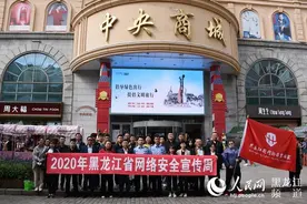 黑龙江省网络安全宣传周“法治日”人人都是网络安全守护者图片