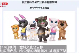 「视频」会说话的“汤姆猫”被通报下架，金科文化股价下跌，“汉克狗”也更新隐私条款图片