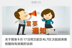 近百中国旅客因航班取消受影响，中国驻阿根廷使馆再发重要通知：改签注意核酸码有效期图片