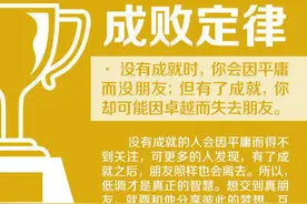 八大人际定律，教你如何快速获得“好人缘”图片