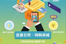 直播日照·嗨购商城，海量赠品现场领取图片