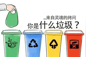 垃圾分类实用指南：你是什么垃圾？图片