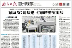 上半年营收500亿！惠州上市公司“疫”外突围，加码5G新基建图片
