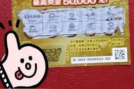 浦东这个彩民大乐透中了5元，换购一张顶呱刮，5元瞬间变5万图片