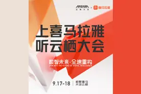 上喜马拉雅听2020云栖大会 喜马拉雅与云栖大会达成战略合作图片