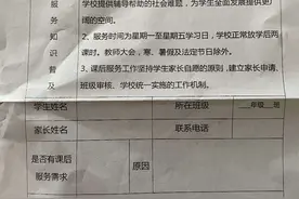 课后服务需求，家长填“否”后被班主任暗示填“是”？学校：自愿不强求，如有则整改图片