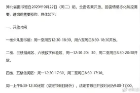 湖北省图书馆9月22日起全面恢复开放，进馆仍需预约图片