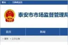 泰安汤姆家的牛排、富春源餐厅等多家经营者被曝光图片