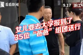 35个老兵爸爸组团送女孩大学报到，爸爸们说：我们永远是她强大的后盾图片