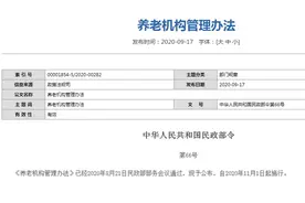 民政部：政府投资兴办的养老机构 可交由社会力量运营管理图片
