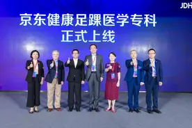 京东健康足踝医学专科上线 为足踝患者构建预防诊疗康复一体化服务图片