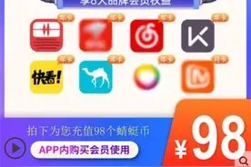 会员“买1得8”？蜻蜓FM遭集体投诉：骗人的图片