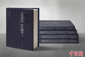 《北京传统工艺美术“老艺人”口述技艺历史档案》首发出版图片