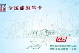 湖南免费发3万张旅游年卡 万余在湘外省人热情参与图片