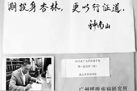 “南山爷爷”寄少年：期投身杏林图片