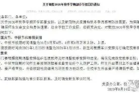 最长8天，最短仅1天！福建这些高校国庆放假通知来了图片