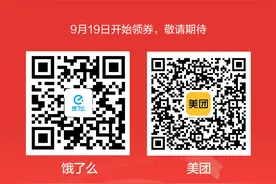 北京餐饮外卖消费券来了，今天10点发首批300万张图片