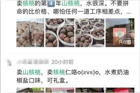 朋友圈买山核桃，水这么深？杭州多名网友被坑：吃了哑巴亏图片