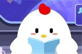 蚂蚁庄园2月8日答案 2021蚂蚁庄园今日答案最新2.8答案最新版图片