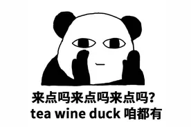 四级考试题：喝酒、喝茶、吃烤鸭......网友痛哭：这就是场“鸿门宴”图片