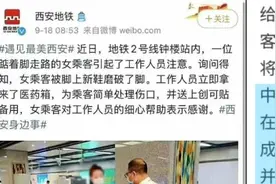 宣传“做好事”遭当事人打脸，西安地铁致歉：存在形式主义视频封面