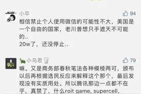 美国封杀微信“炸群”！在美国还能不能用微信？有华人在群里发红包“告别”，一些公众号可能关闭……图片