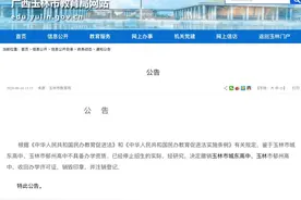 有你的青春么？玉林这2所高中已不具备办学资质，停止办学图片