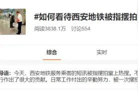 马上就评｜西安地铁送创可贴被指摆拍，“低级红”带来的舆情反噬图片