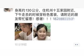 急！杭州下城十五家园两个小孩子今晚失联！家长与警方紧急找寻图片