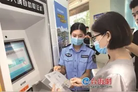 扫码+扫脸一分钟领到台胞证 台湾居民来往大陆通行证自助发放系统在厦率先上线图片