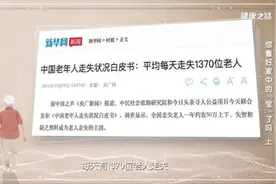 老人行为异常背后的真正原因图片
