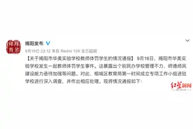 广东揭阳通报“小学生未完成作业手腕被打淤青”：涉事教师停职图片