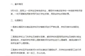 揭阳一小学生未完成作业手腕被打淤青 涉事教师停职图片