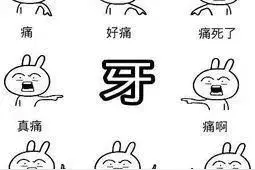 一颗牙齿的自述图片