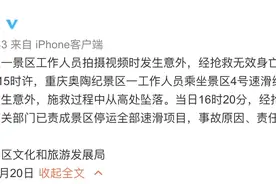 网红景区重庆奥陶纪工作人员高空索道坠亡，近三年已发生多次事故图片