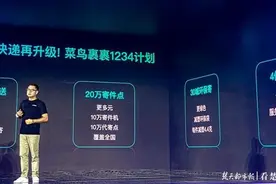 菜鸟裹裹宣布战略再升级，未来一年服务用户翻番图片