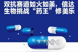 每经数说丨9月上半月新药研发：双抗赛道如火如荼，信达生物挑战“药王”修美乐图片