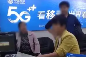 网曝湖南岳阳一副局长大闹移动营业厅 政府工作人员：正在调查营业厅有无工作瑕疵视频封面