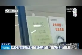米饭分量分男女引来网友吐槽！宣传节约也要注意方式图片