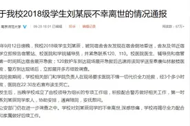 南京师范大学回应学生宿舍内死亡：已成立专项工作组图片