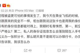 红星调查丨明星里程接连被盗、被他人办会员卡，航空公司飞行信息安全如何保障？图片