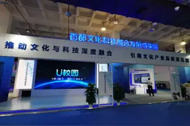 第二十三届中国北京国际科技产业博览会在京开幕图片
