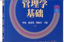 「书讯」管理学基础图片