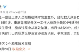 痛心！网红景点出事故，女子从高空索道坠落身亡图片