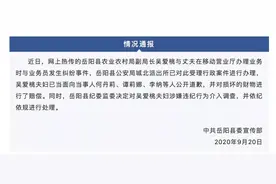 湖南岳阳一副局长和丈夫打砸营业厅大吼“我收拾你”，纪委监委介入图片