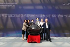 互联网医院糖尿病规范化管理专家共识启动图片