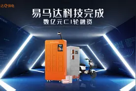 易马达黄嘉曦：将布局C端市场 12月有全新换电产品推出图片