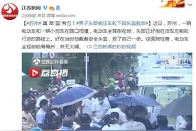 真·幸“盔”有它！男子头部被压车轮下因头盔救命图片
