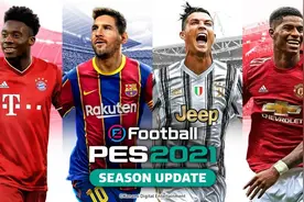 《实况足球2021》IGN 7分：真换皮 更新少图片