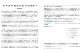 独家丨波折120小时：加州法院叫停美国政府微信禁令始末图片